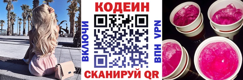Кодеиновый сироп Lean Purple Drank  продажа наркотиков  Белёв 